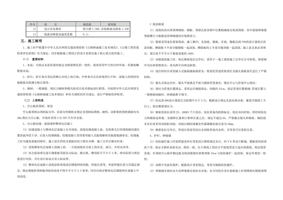 桥梁竣工图说明样本.doc_第2页