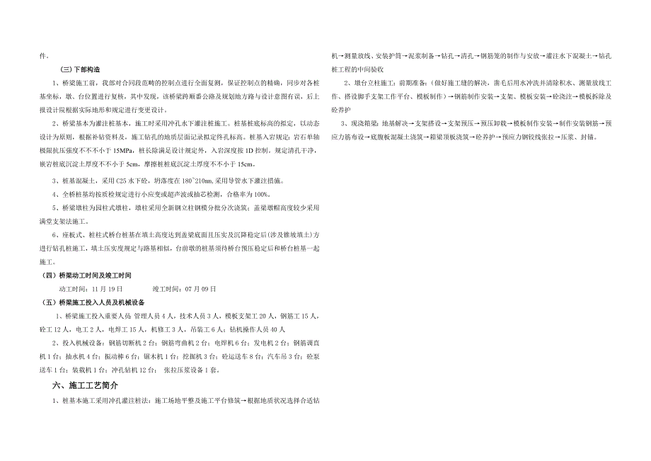 桥梁竣工图说明样本.doc_第3页