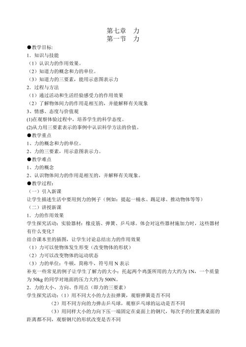 新人教版八年级下册物理教案全册.doc