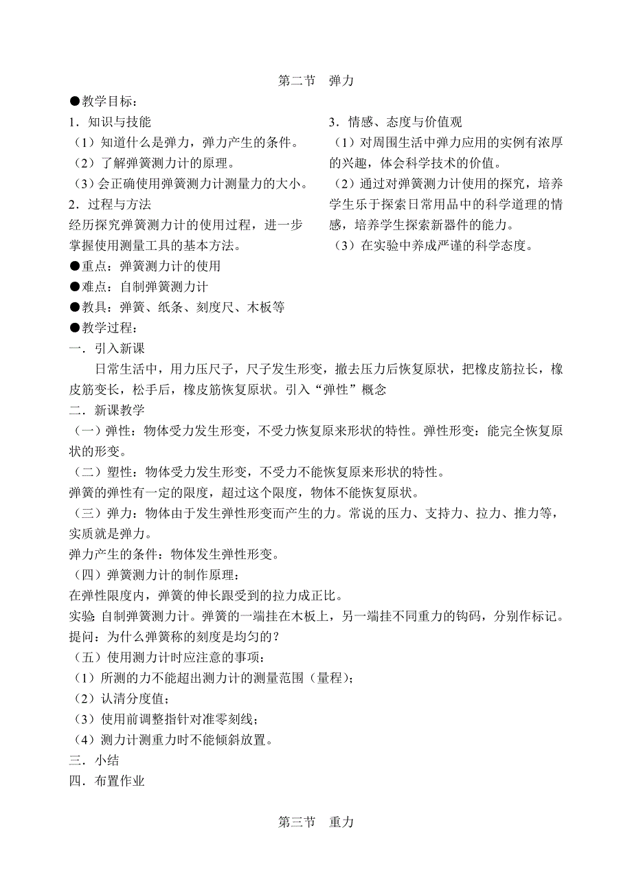 新人教版八年级下册物理教案全册.doc_第3页