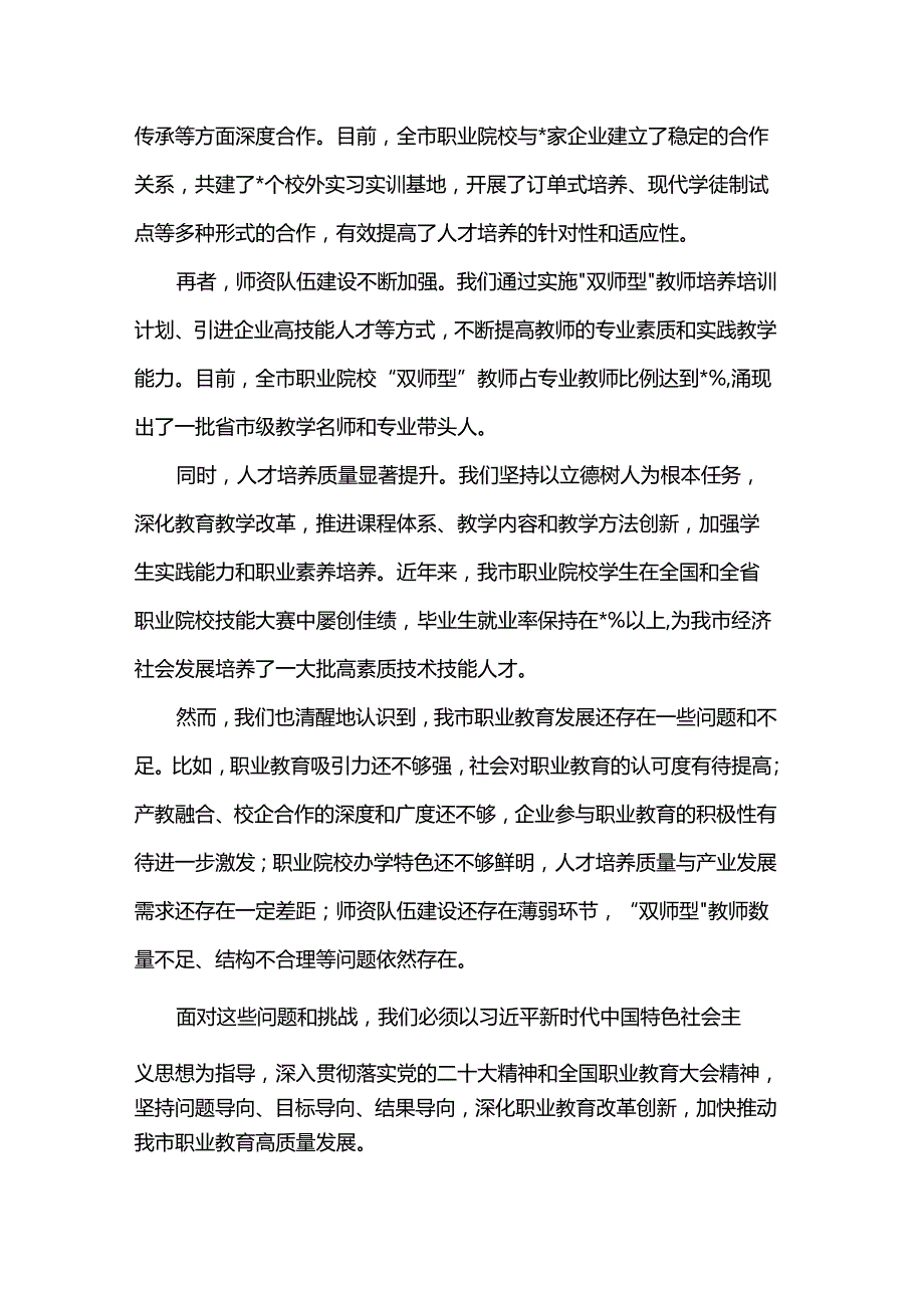 在全市职业教育改革推进会上的讲话.docx_第2页