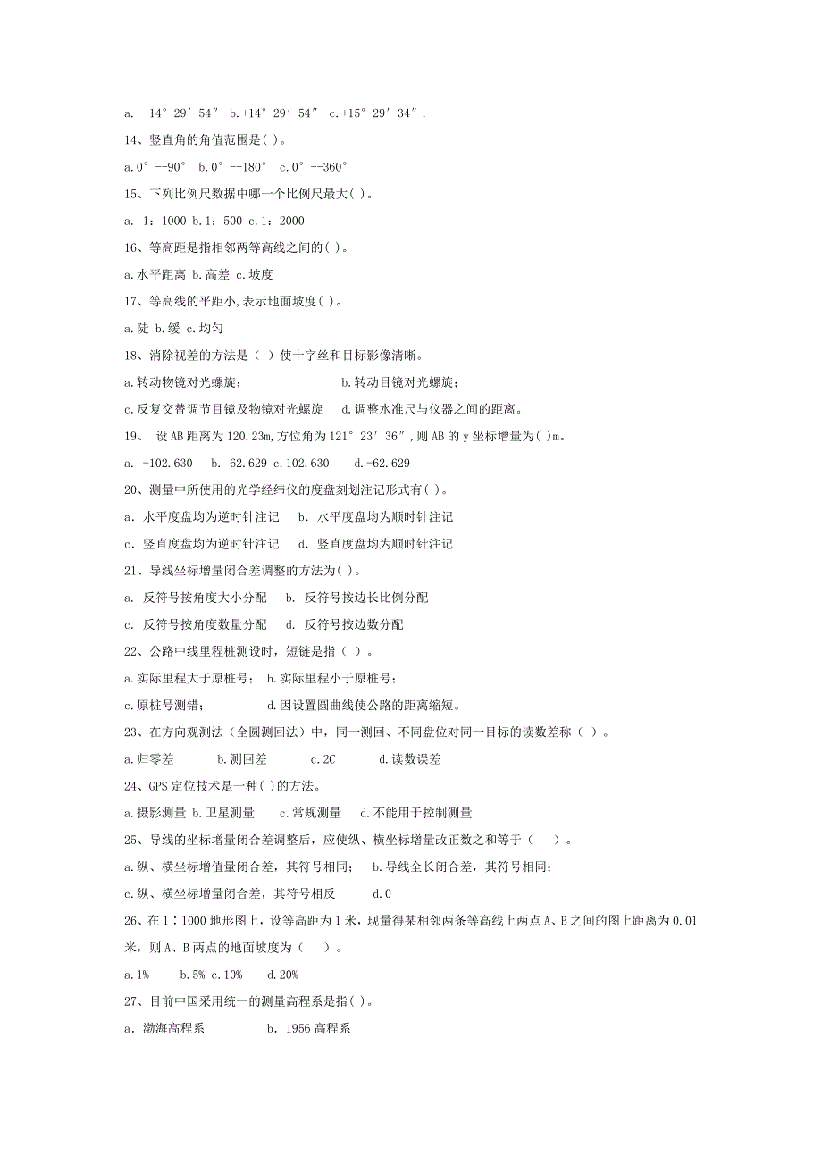 建筑工程测量技能大赛工程测量竞赛项目方案与测量试题.doc_第2页