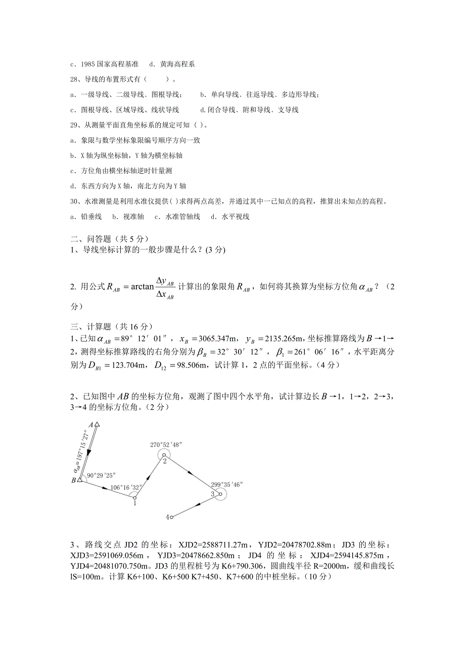 建筑工程测量技能大赛工程测量竞赛项目方案与测量试题.doc_第3页