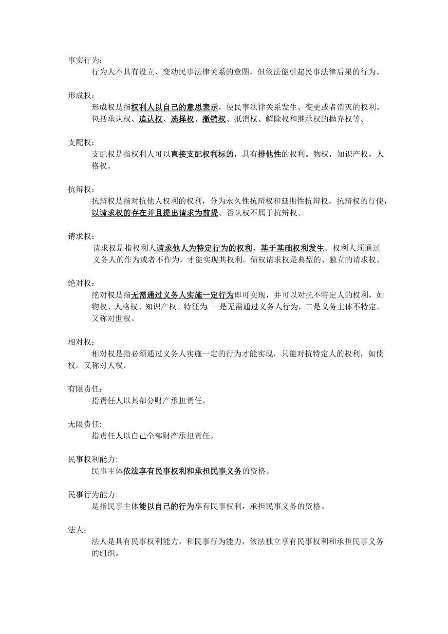 民法总论主要知识点.doc_第2页