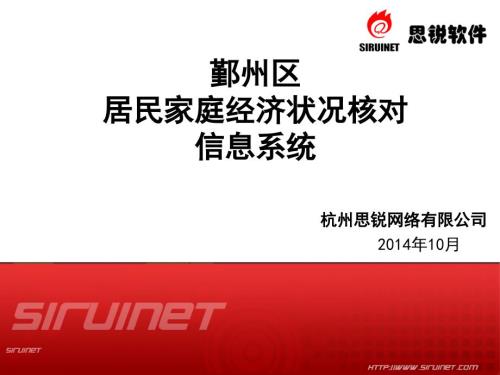 居民家庭经济状况核对培训PPT.ppt