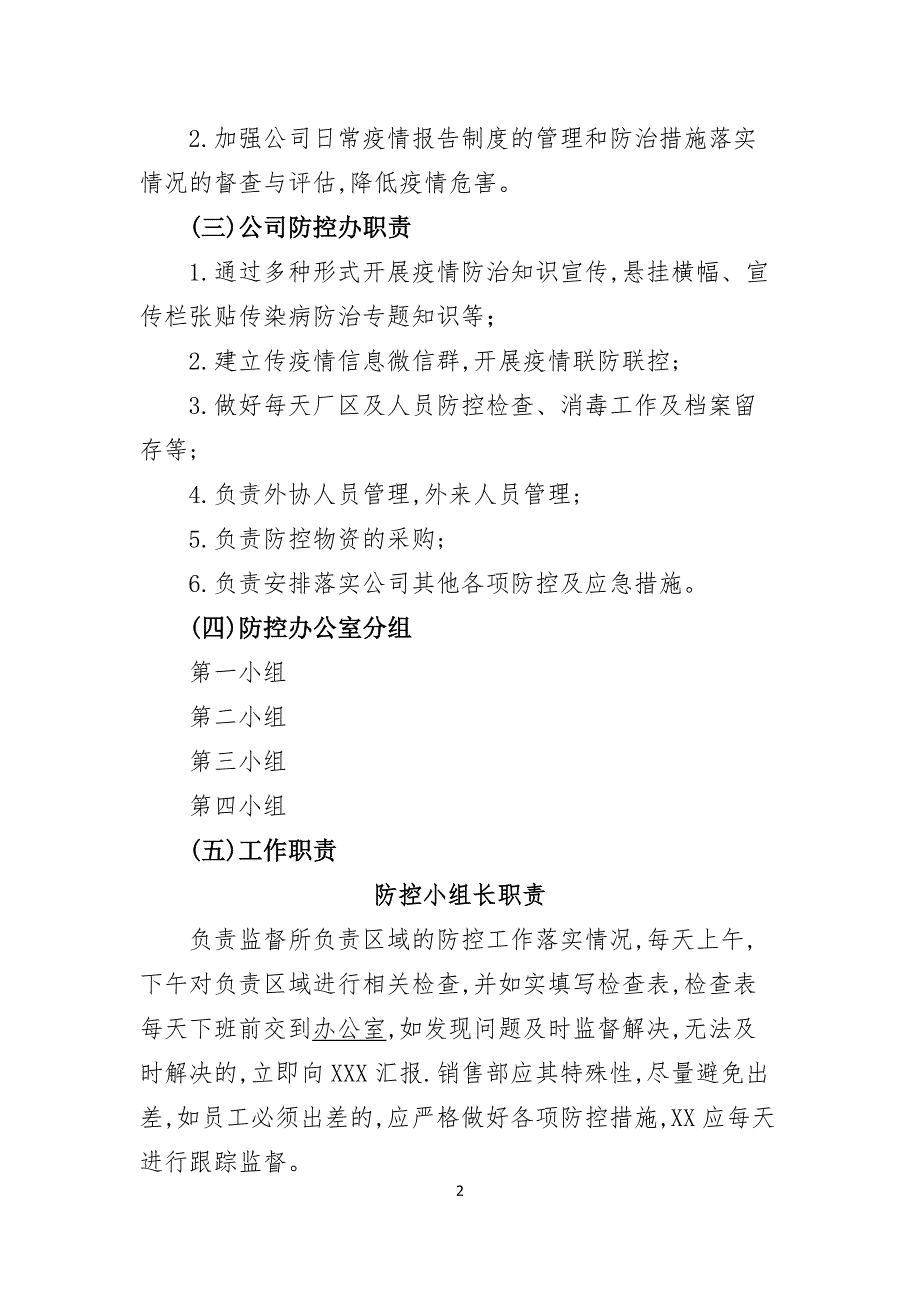 疫情防控工作实施方案.doc_第2页