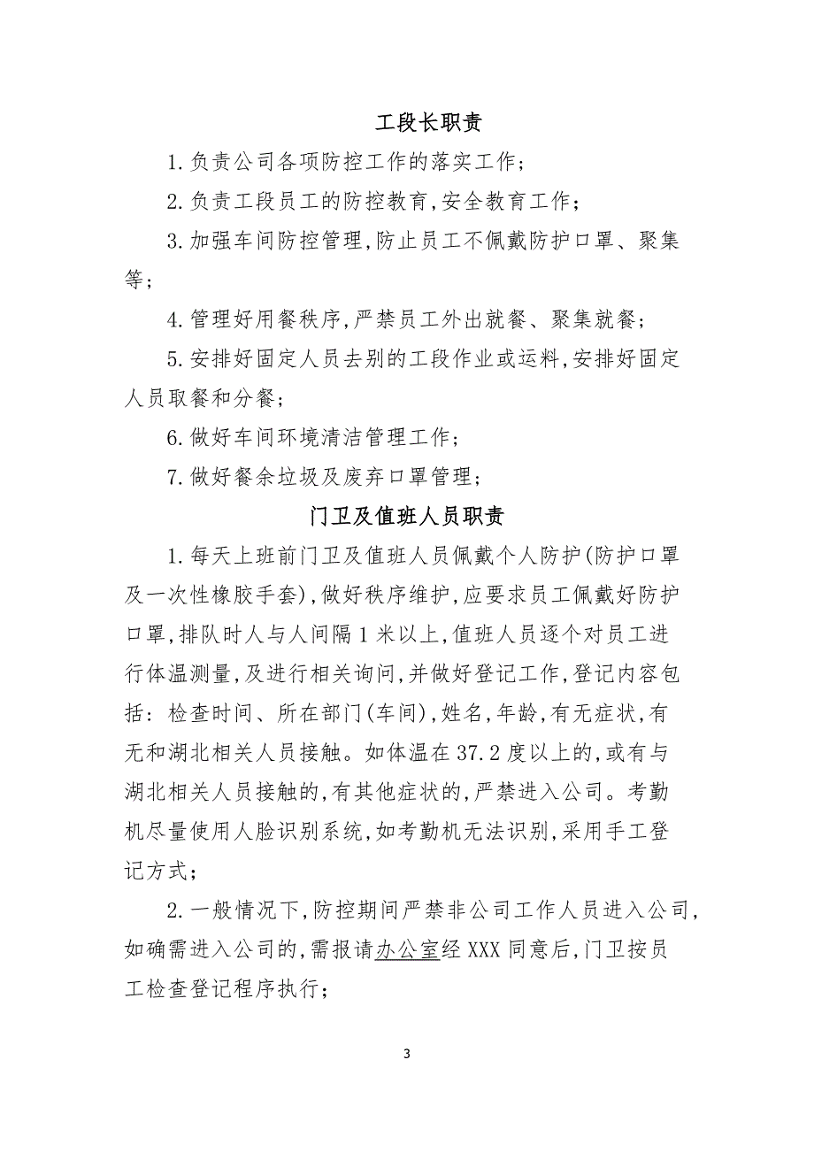 疫情防控工作实施方案.doc_第3页