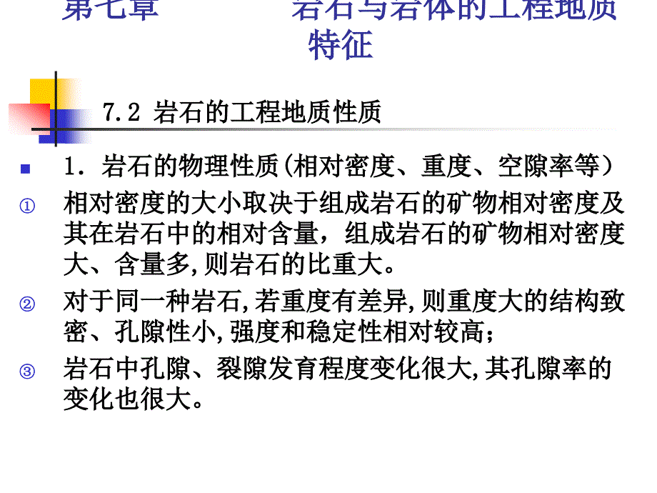 岩石与岩体的工程地质特征.ppt_第3页