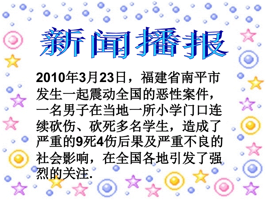 未成年人保护法课件.ppt_第3页