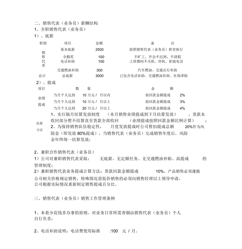 建材行业业务员岗位职责及薪酬方案.doc_第3页