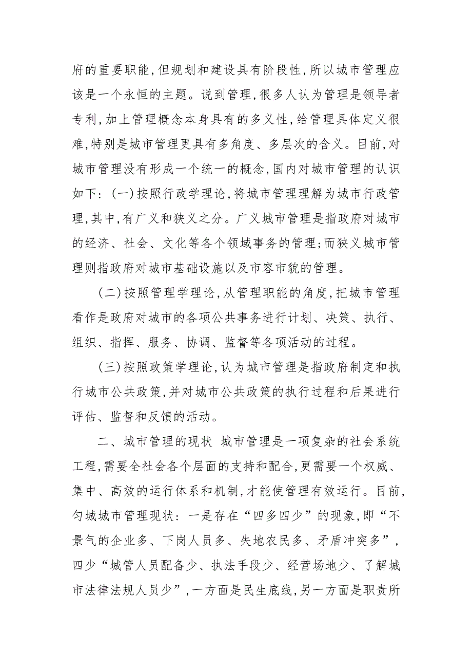 最新国家开放大学电大城市管理学形考任务4试题及答案.doc_第2页