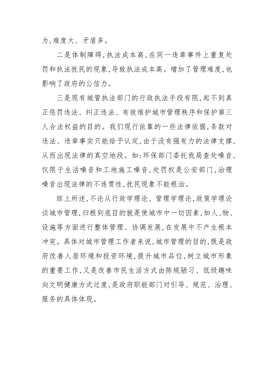 最新国家开放大学电大城市管理学形考任务4试题及答案.doc_第3页
