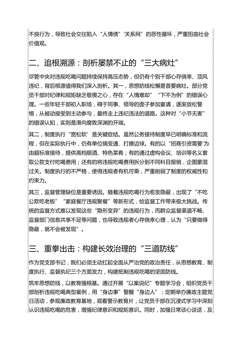 2025年党支部书记违规吃喝问题专题党课讲稿（精选）.docx_第2页