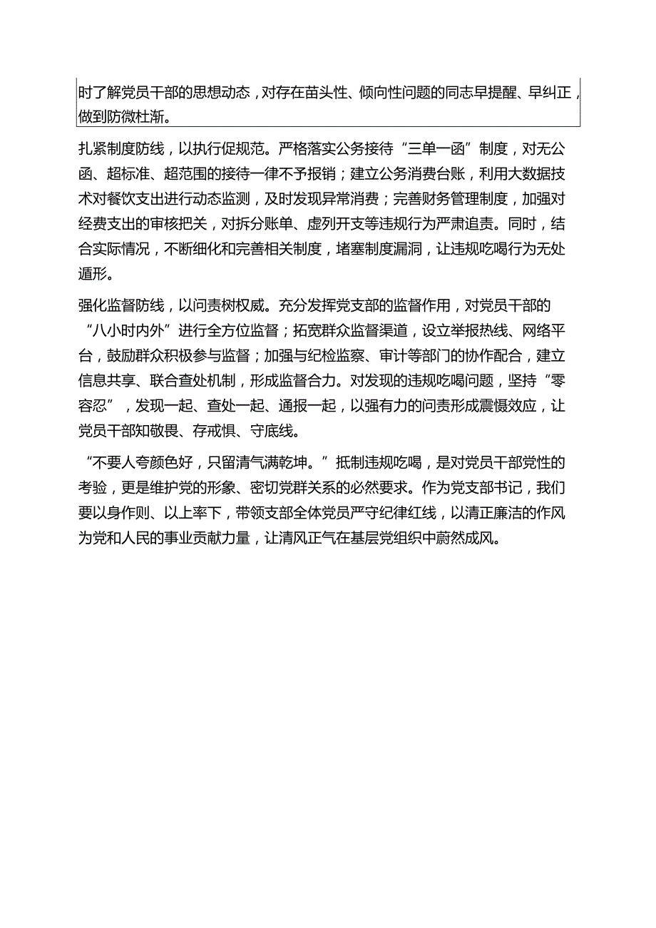 2025年党支部书记违规吃喝问题专题党课讲稿（精选）.docx_第3页