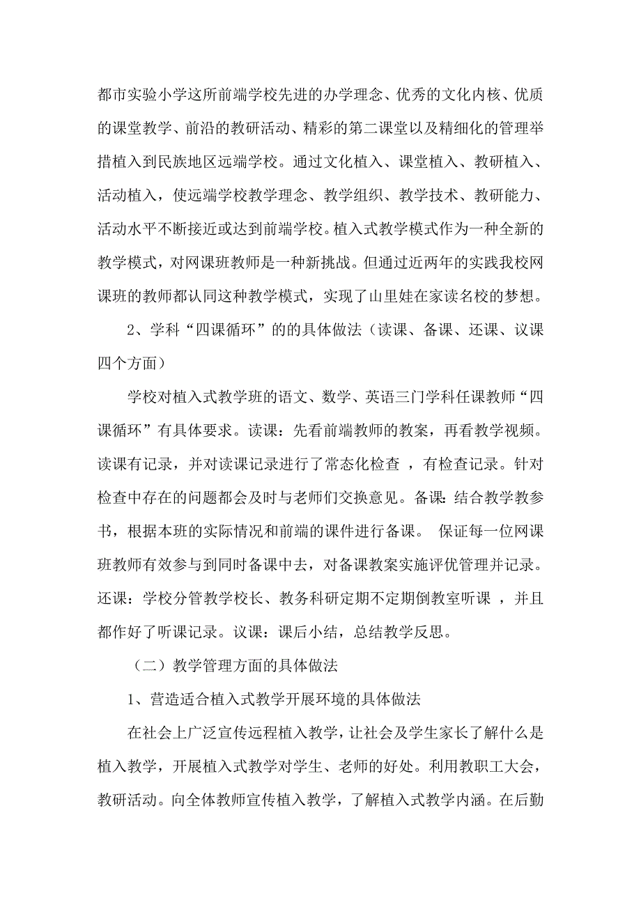 小学开展植入式教学工作总结.doc_第2页