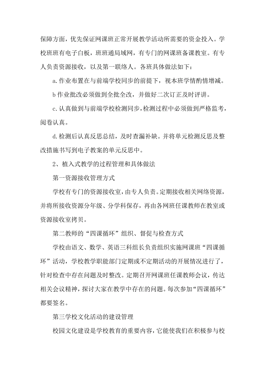 小学开展植入式教学工作总结.doc_第3页