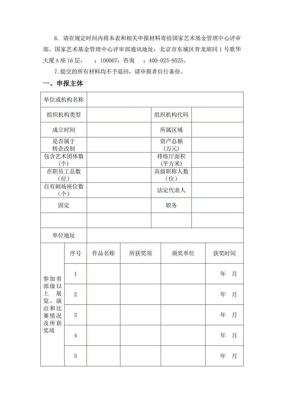 舞台艺术创作资助项目申报表.doc_第2页