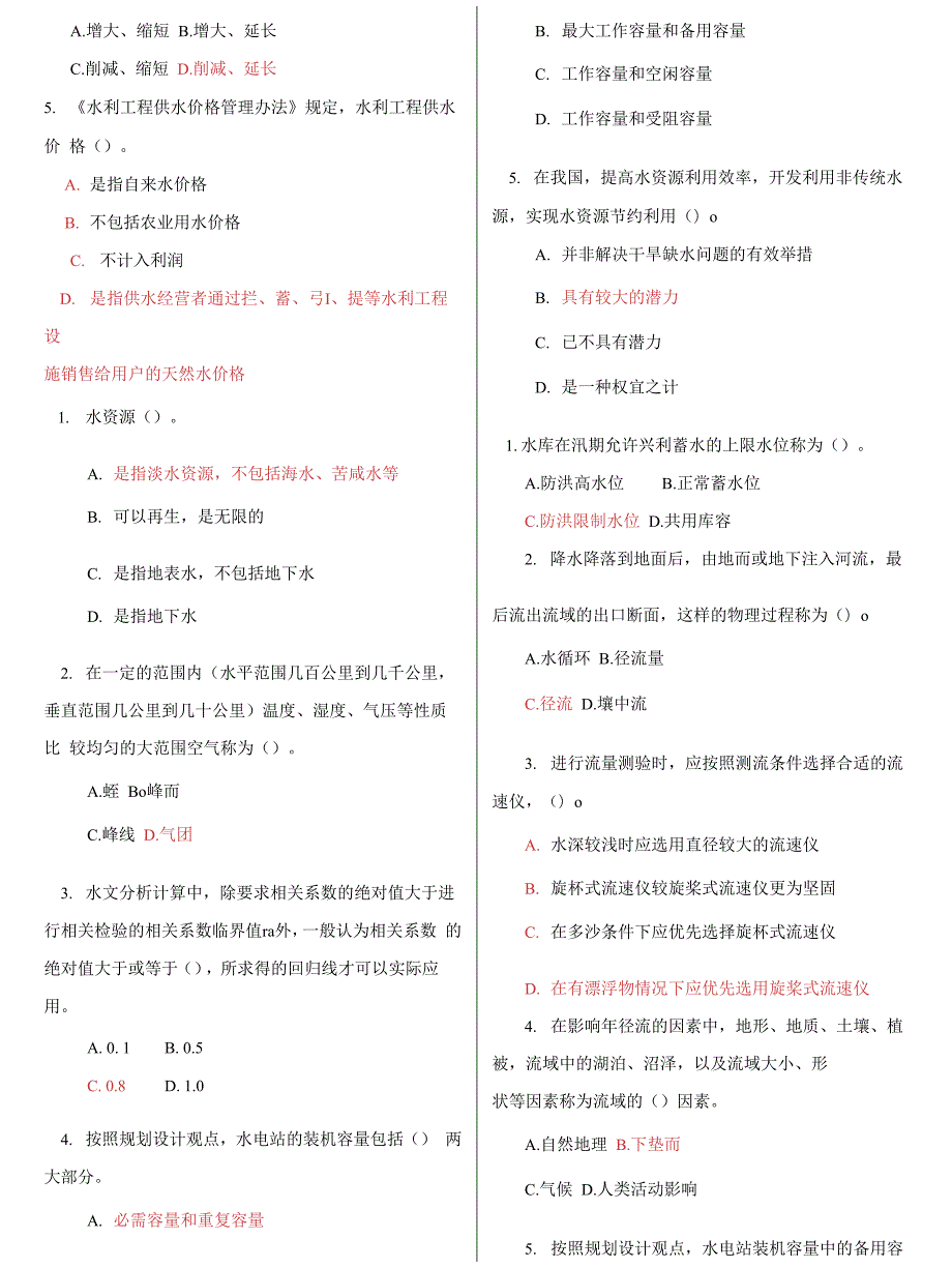 电大专科水资源管理机考网考题库及答案.docx_第3页