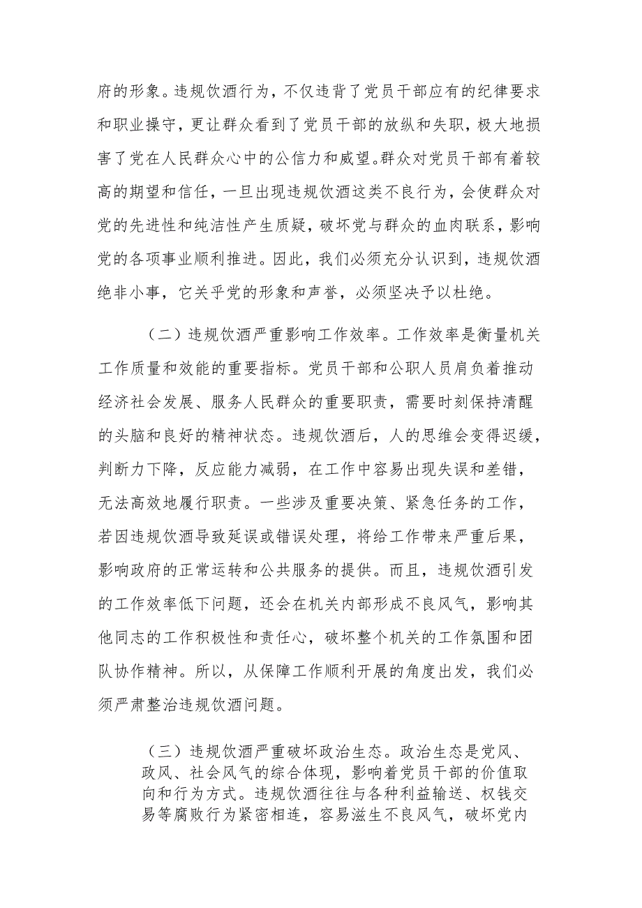 两篇 ：机关以案为鉴整治党员干部和公职人员违规饮酒问题部署推进会上的讲话范文.docx_第2页