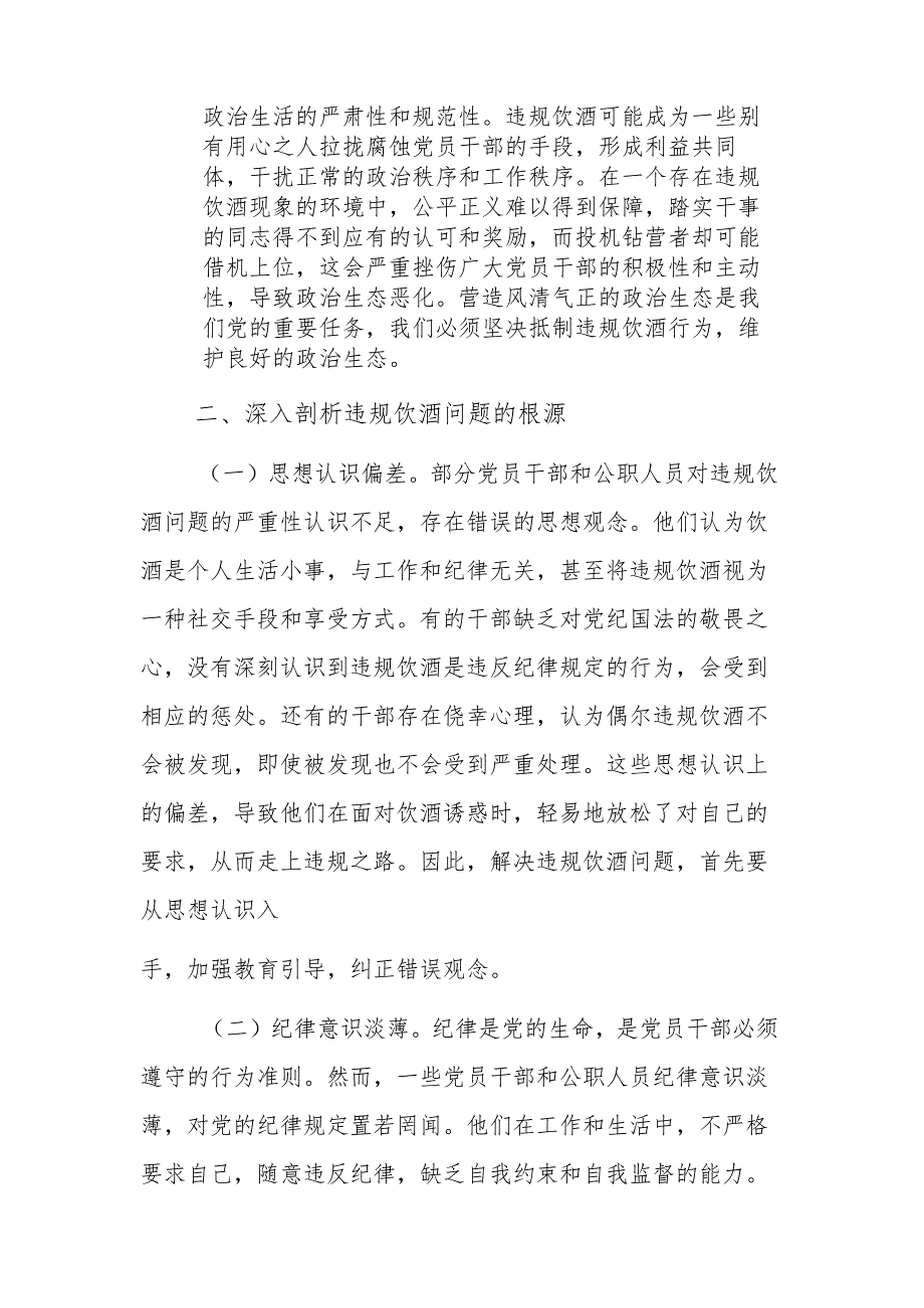 两篇 ：机关以案为鉴整治党员干部和公职人员违规饮酒问题部署推进会上的讲话范文.docx_第3页