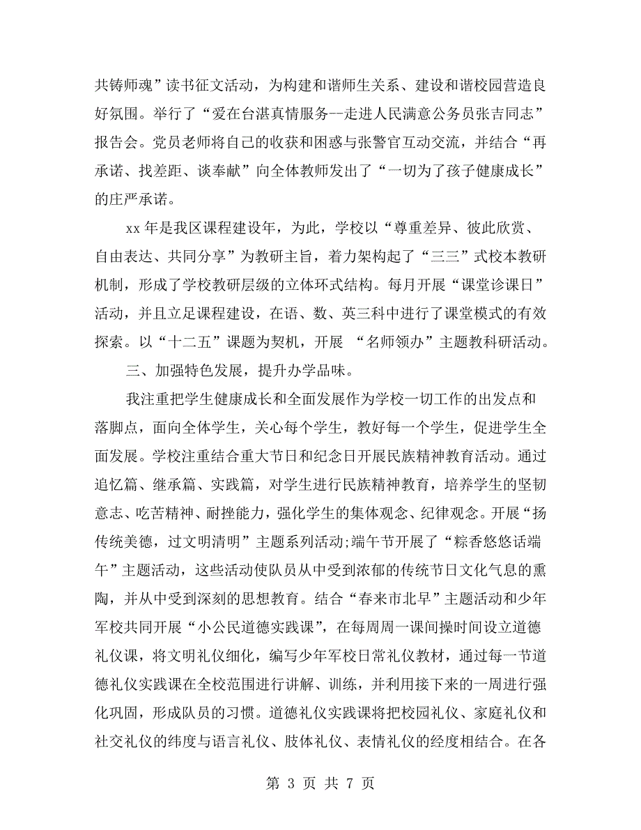 校长考核个人自我评价.doc_第3页