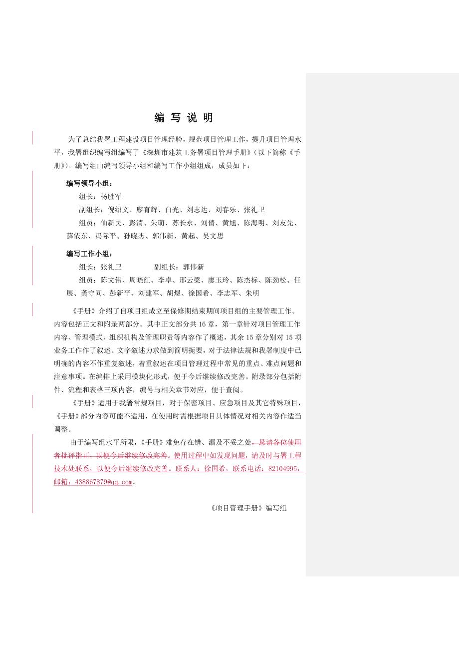 深圳市建筑工务署项目管理手册图文.doc_第3页