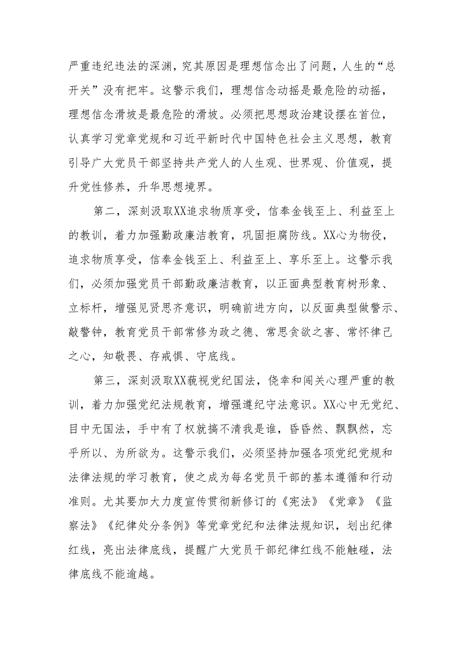 (5篇)以案四说讲话汇编.docx_第2页