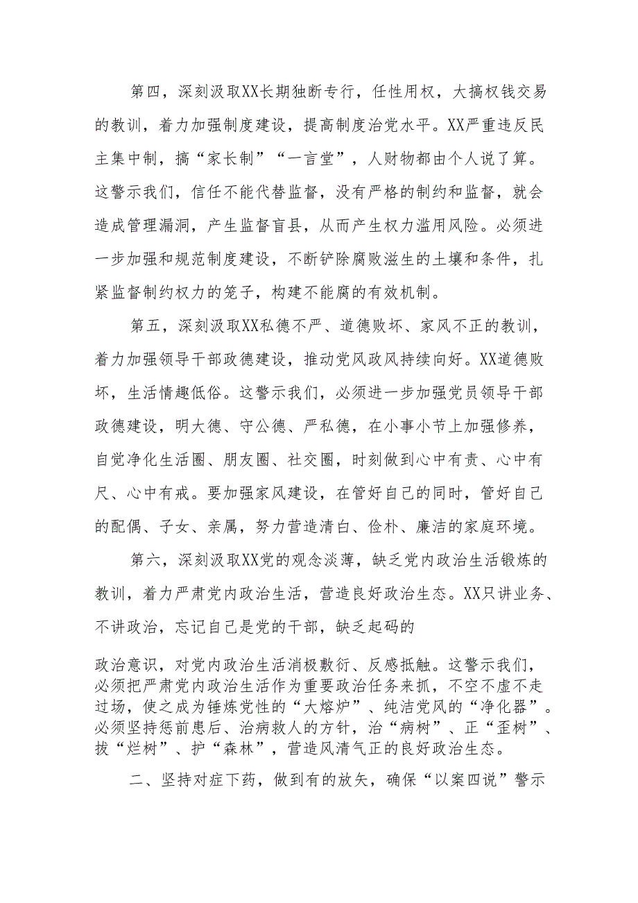 (5篇)以案四说讲话汇编.docx_第3页