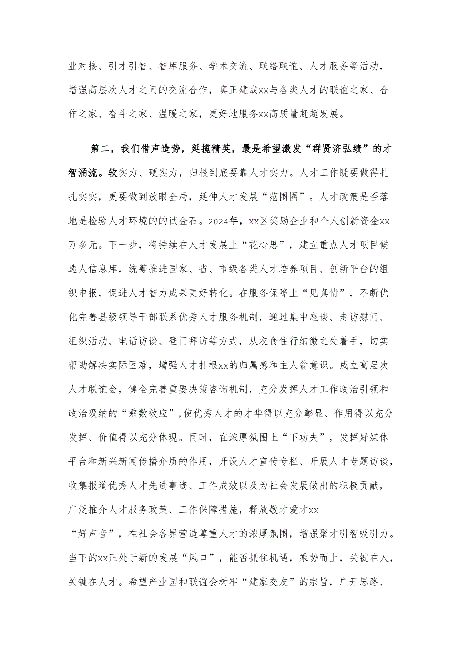 在全区高层次人才联谊会成立仪式上的致辞.docx_第3页