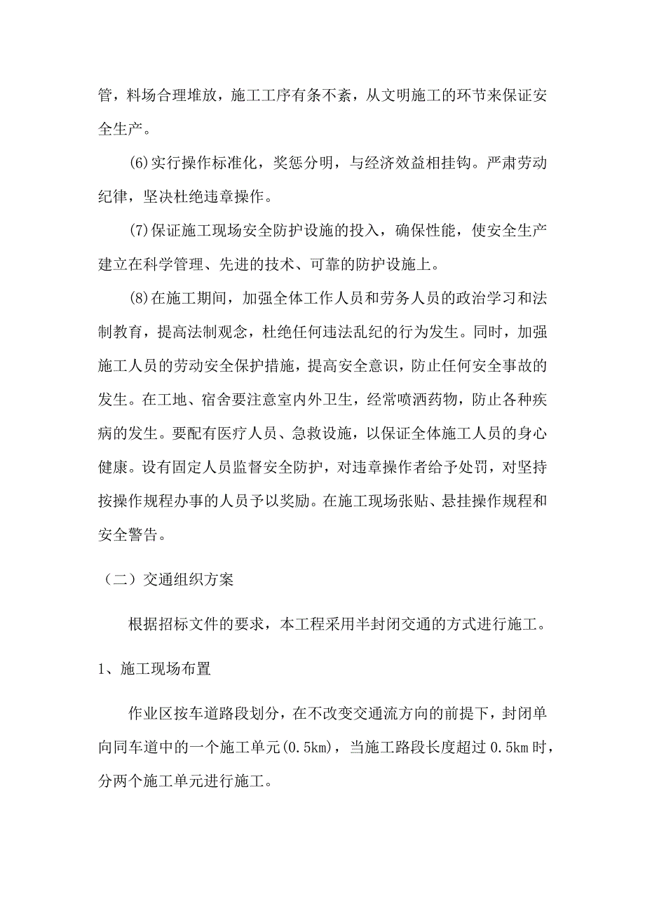 施工期间的保通措施.docx_第3页