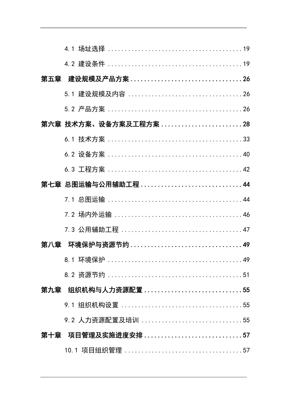 年产250万件不锈钢水暖管件系列产品项目可行性研究报告.doc_第2页