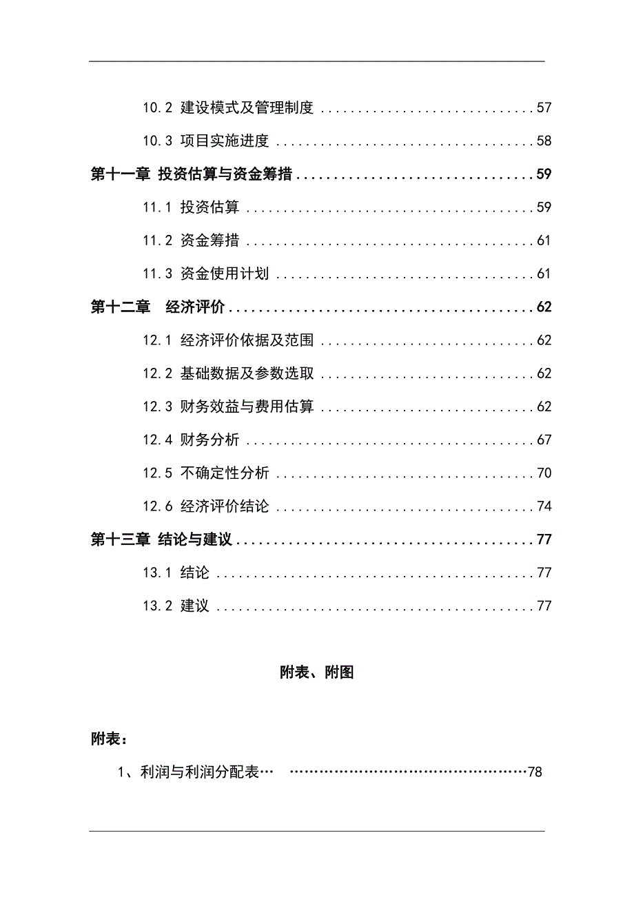 年产250万件不锈钢水暖管件系列产品项目可行性研究报告.doc_第3页