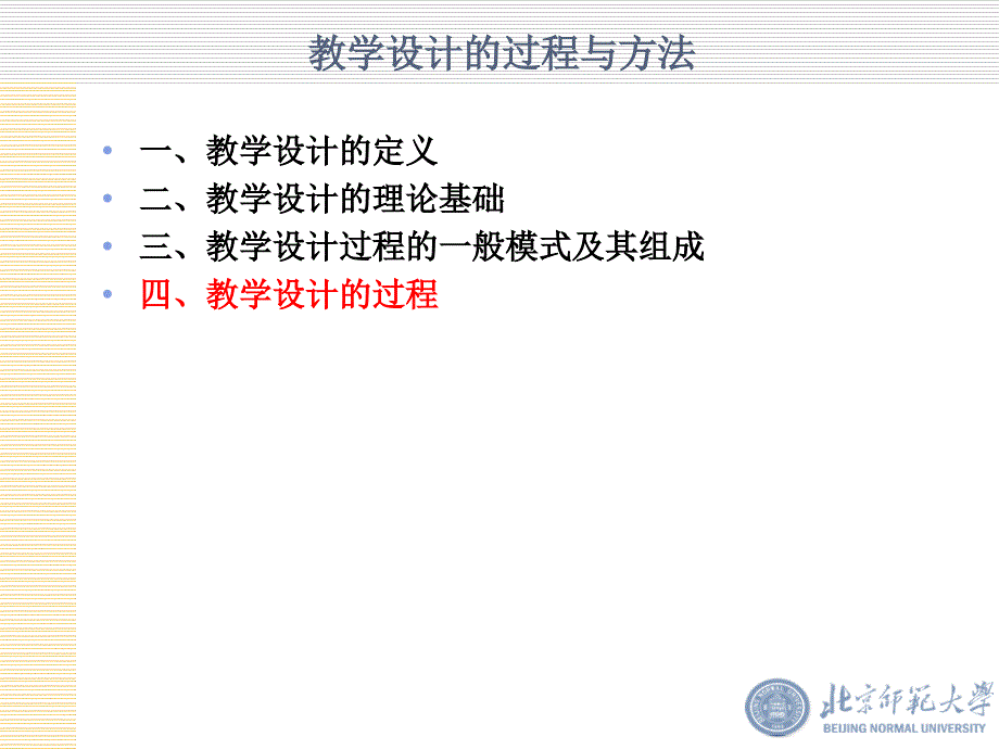 教学设计的过程与方法.ppt_第2页