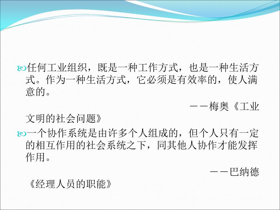 现代管理理论PPT课件.ppt_第2页