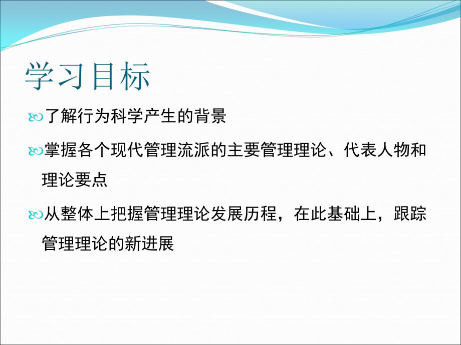 现代管理理论PPT课件.ppt_第3页