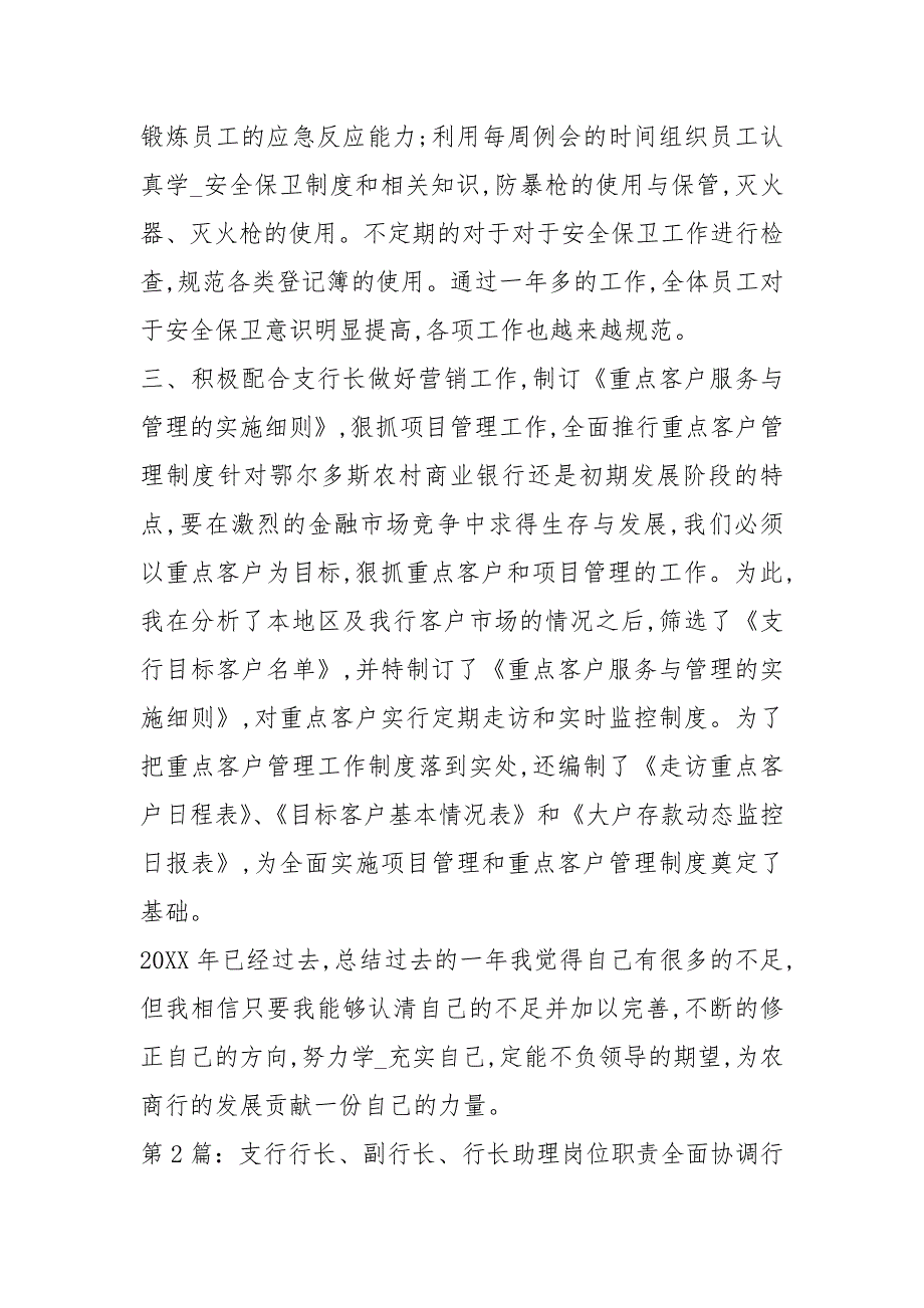支行行长助理工作汇报共7篇.docx_第2页