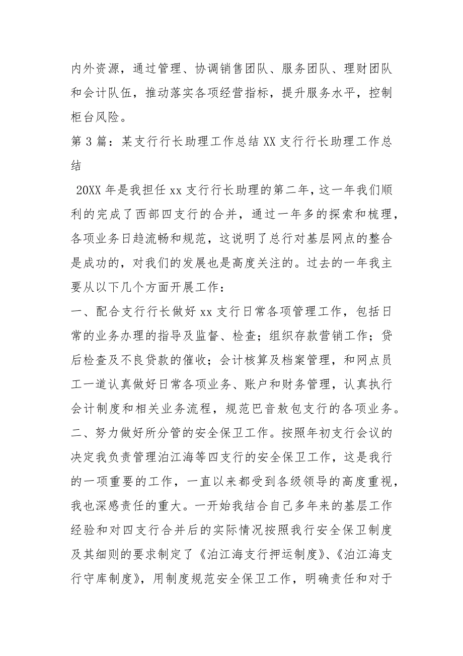 支行行长助理工作汇报共7篇.docx_第3页