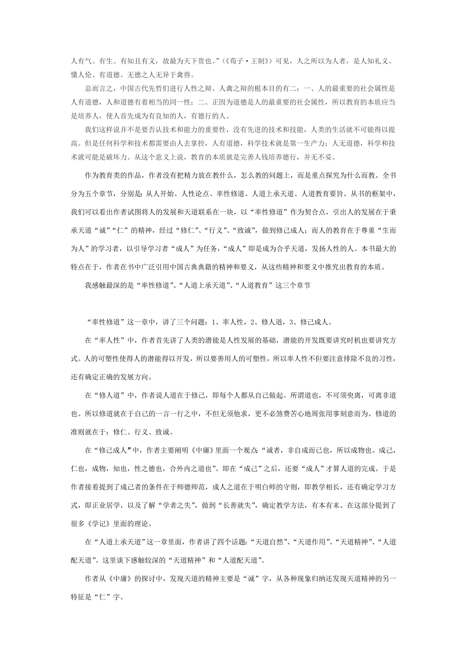 教育的本质读书报告4页.doc_第2页