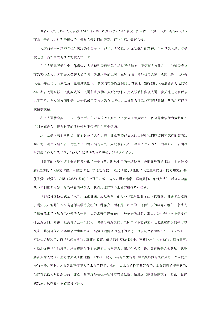 教育的本质读书报告4页.doc_第3页