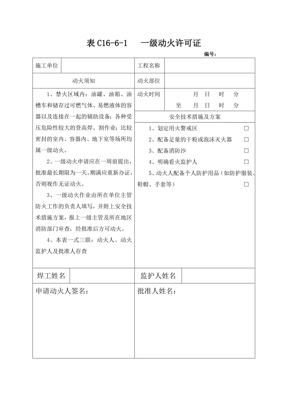 电焊工动火证.doc_第2页