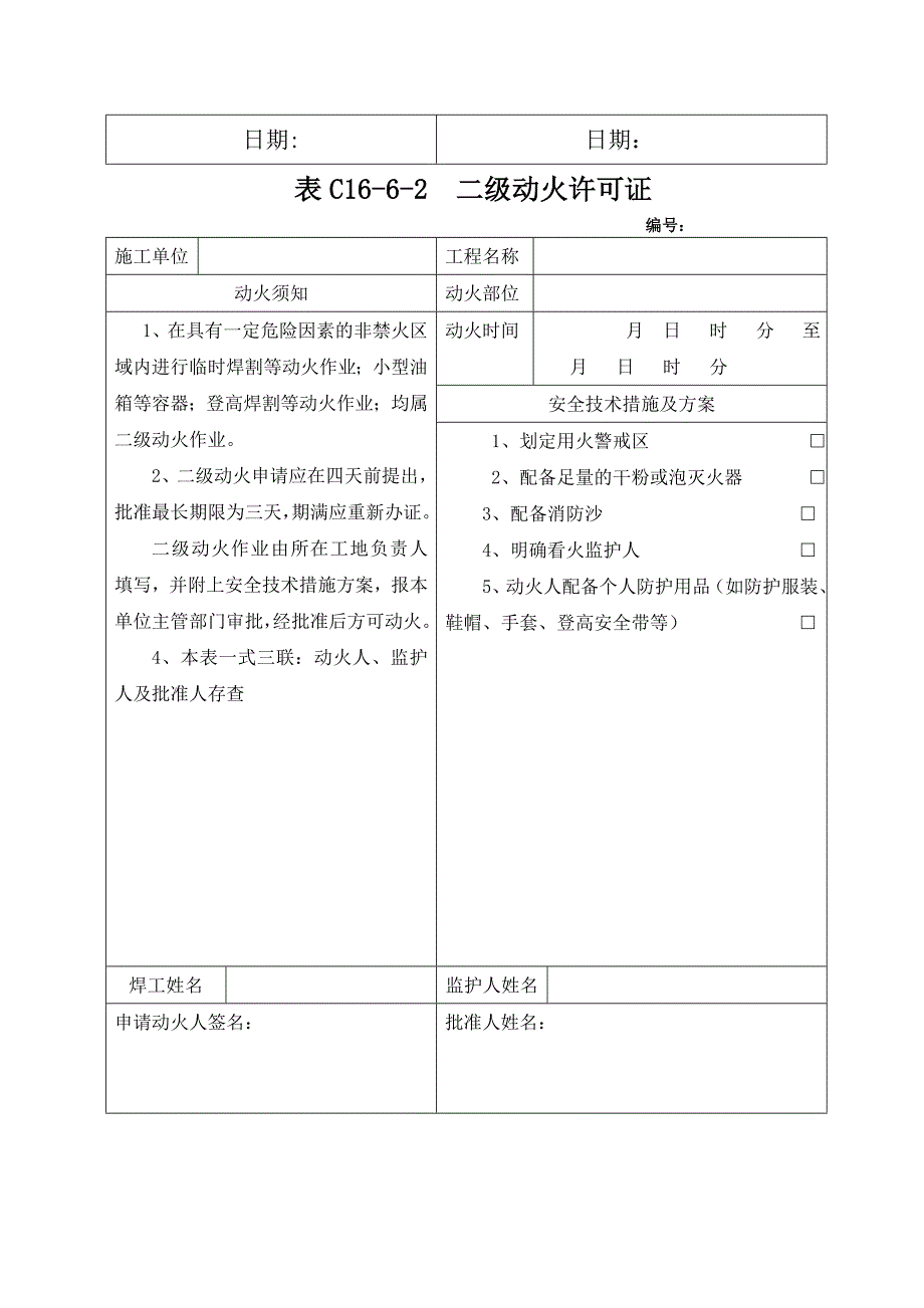 电焊工动火证.doc_第3页