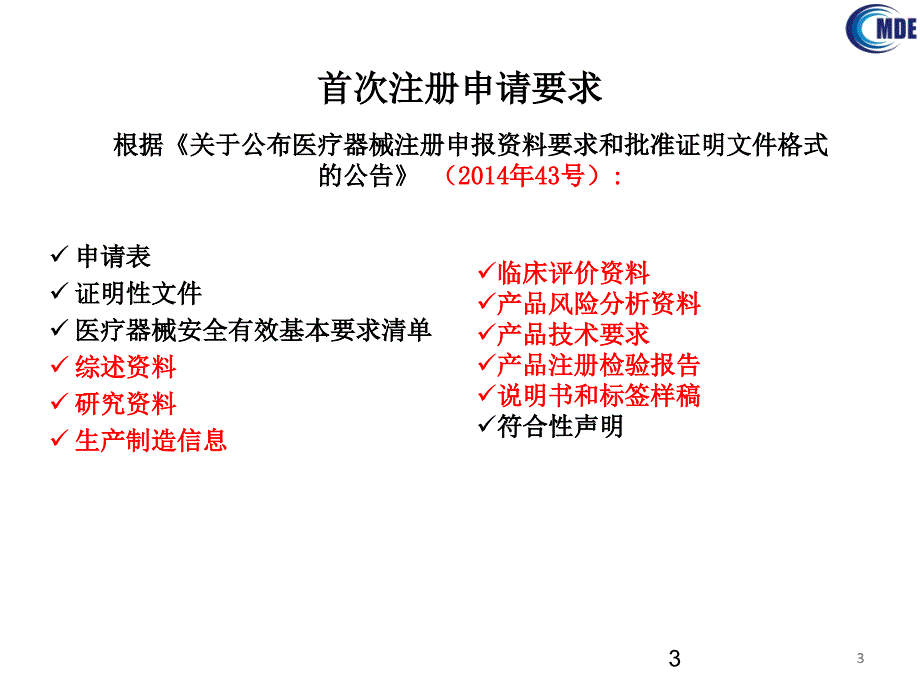 无源植入医疗器械注册申报存在问题北京.ppt_第3页