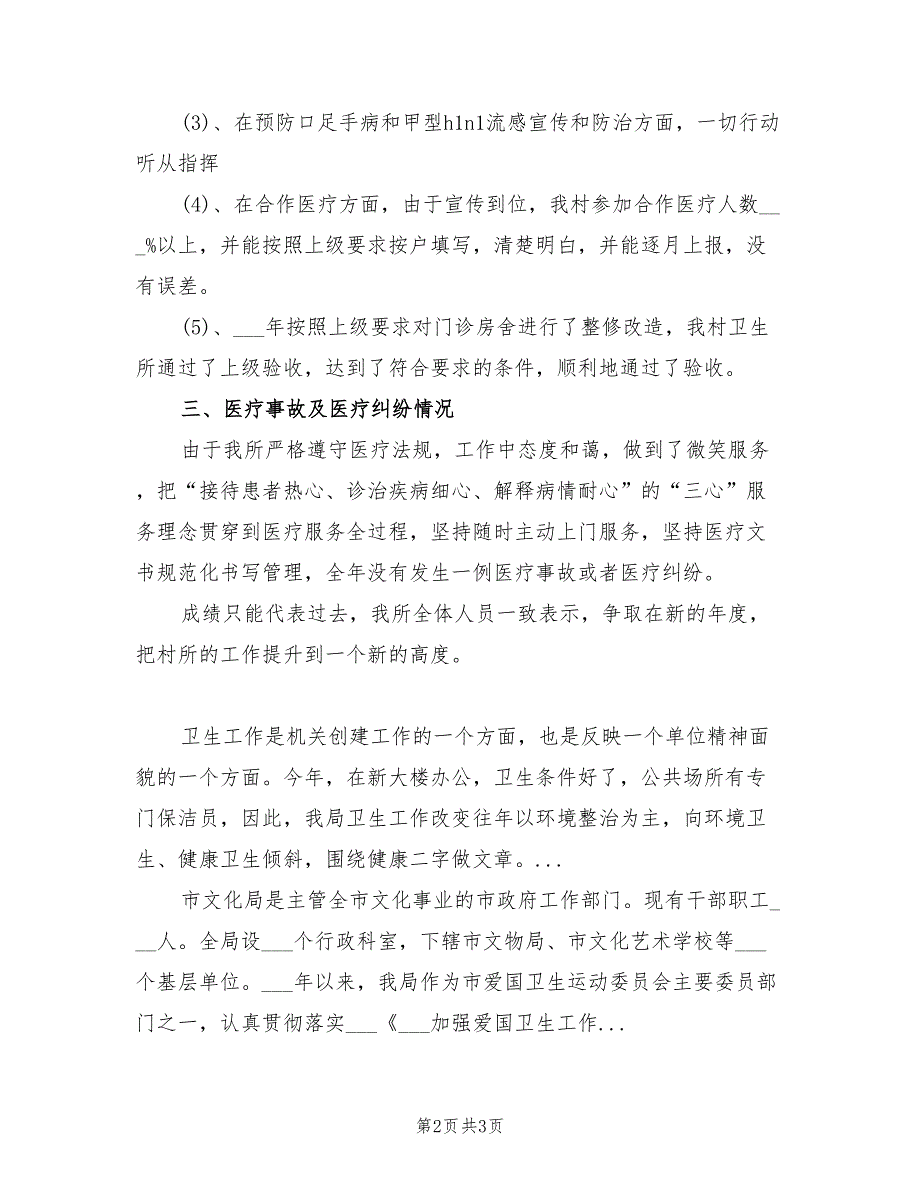 村卫生室2021年终工作总结.doc_第2页