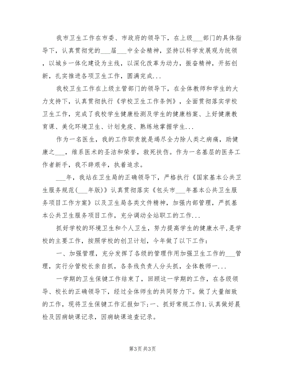 村卫生室2021年终工作总结.doc_第3页