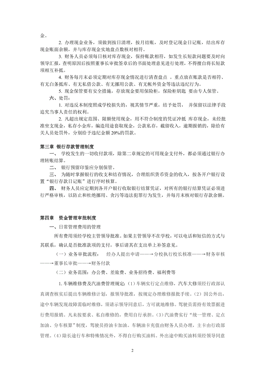教育培训机构财务管理制度.doc_第2页