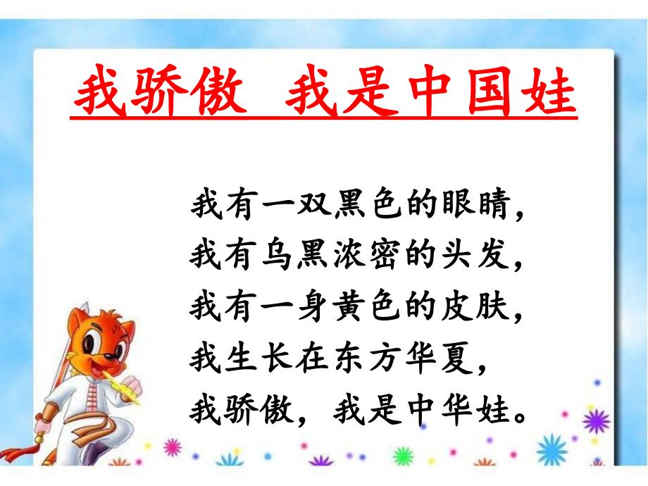 我骄傲我是中国娃.ppt_第3页