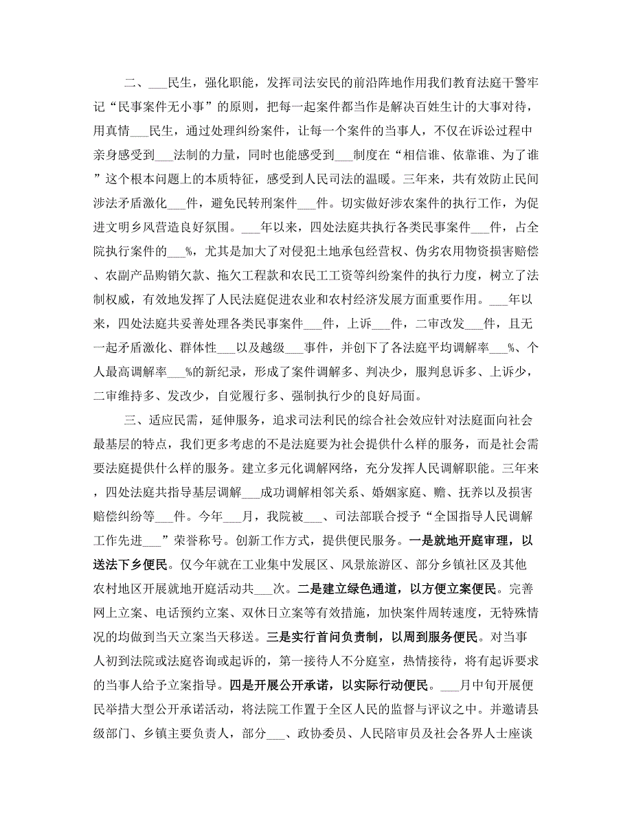 法院强化职能工作经验交流材料.doc_第2页