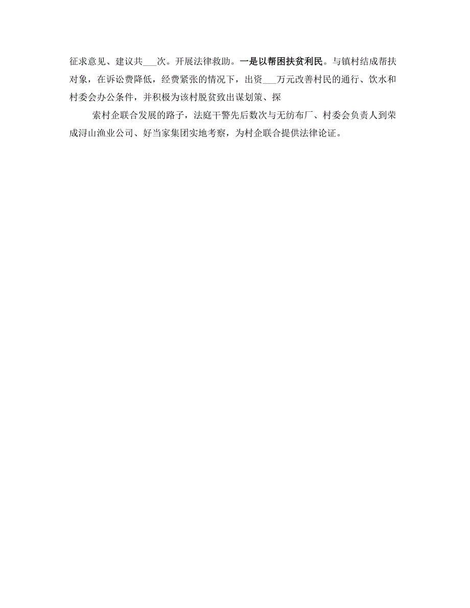 法院强化职能工作经验交流材料.doc_第3页