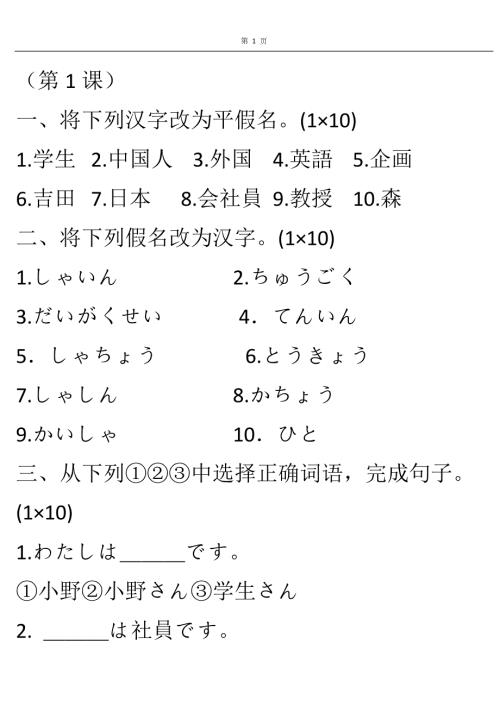 标准日本语初级上练习含答案.doc
