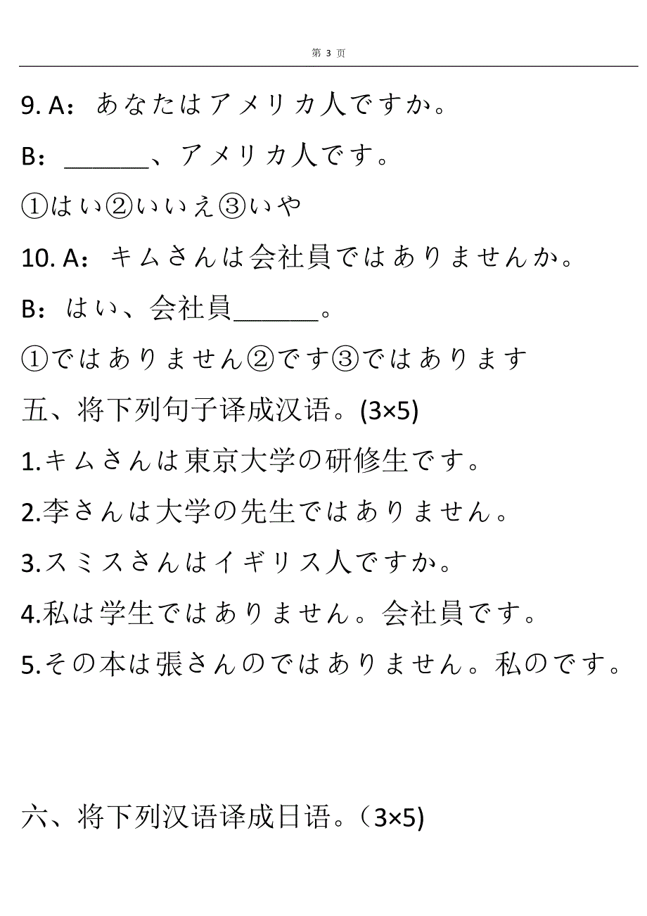 标准日本语初级上练习含答案.doc_第3页